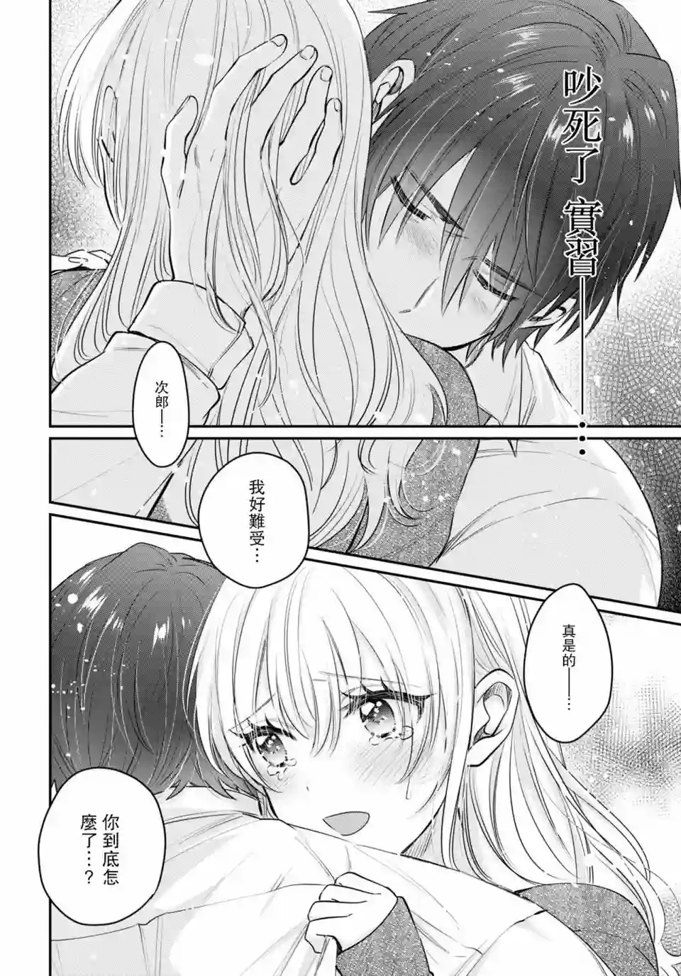 夫妇以上，恋人未满第36话