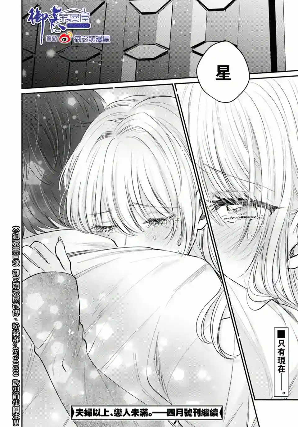 夫妇以上，恋人未满第36话