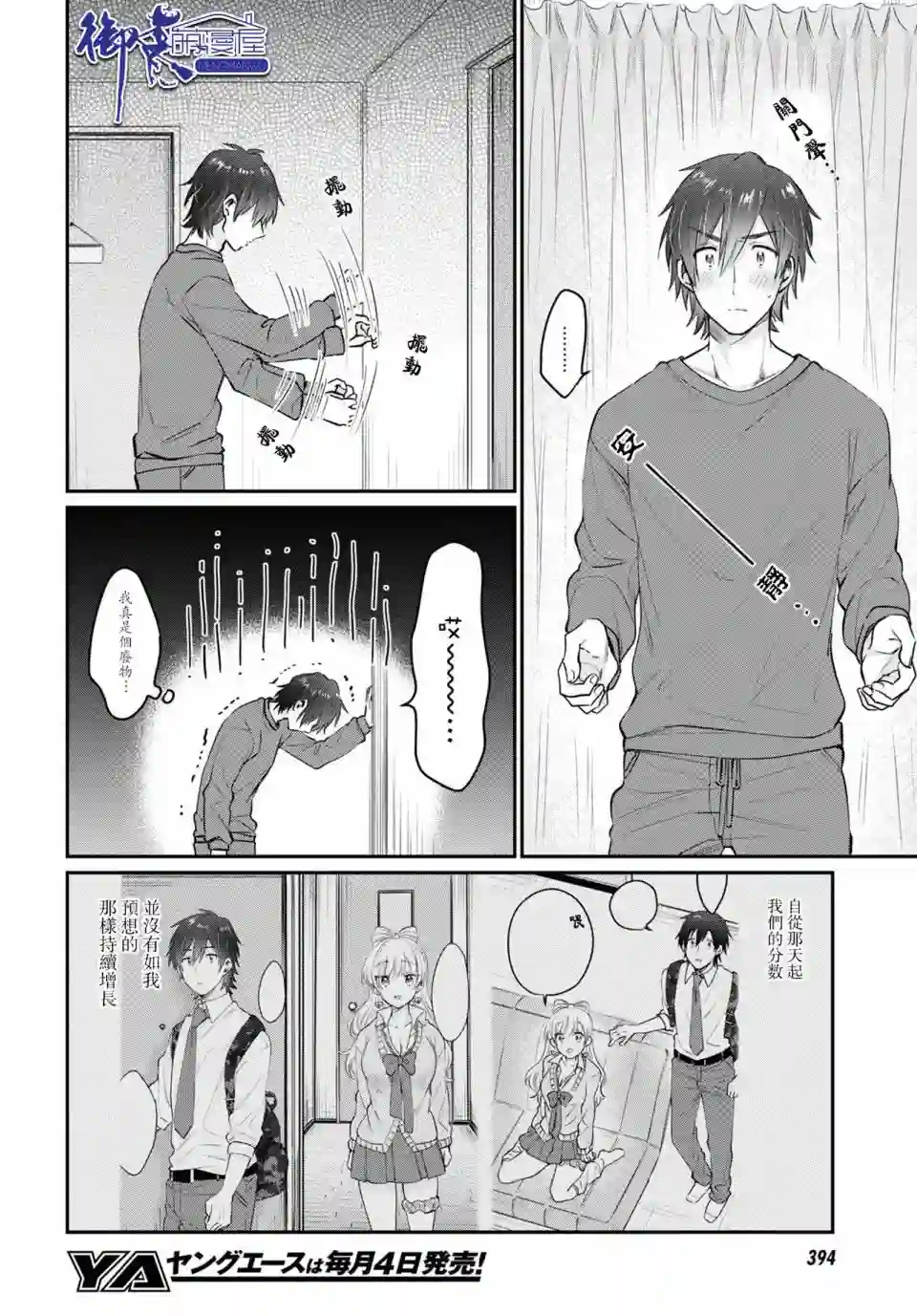 夫妇以上，恋人未满第36话