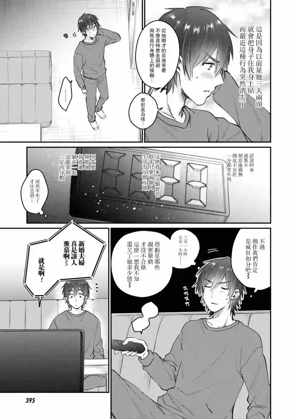 夫妇以上，恋人未满第36话