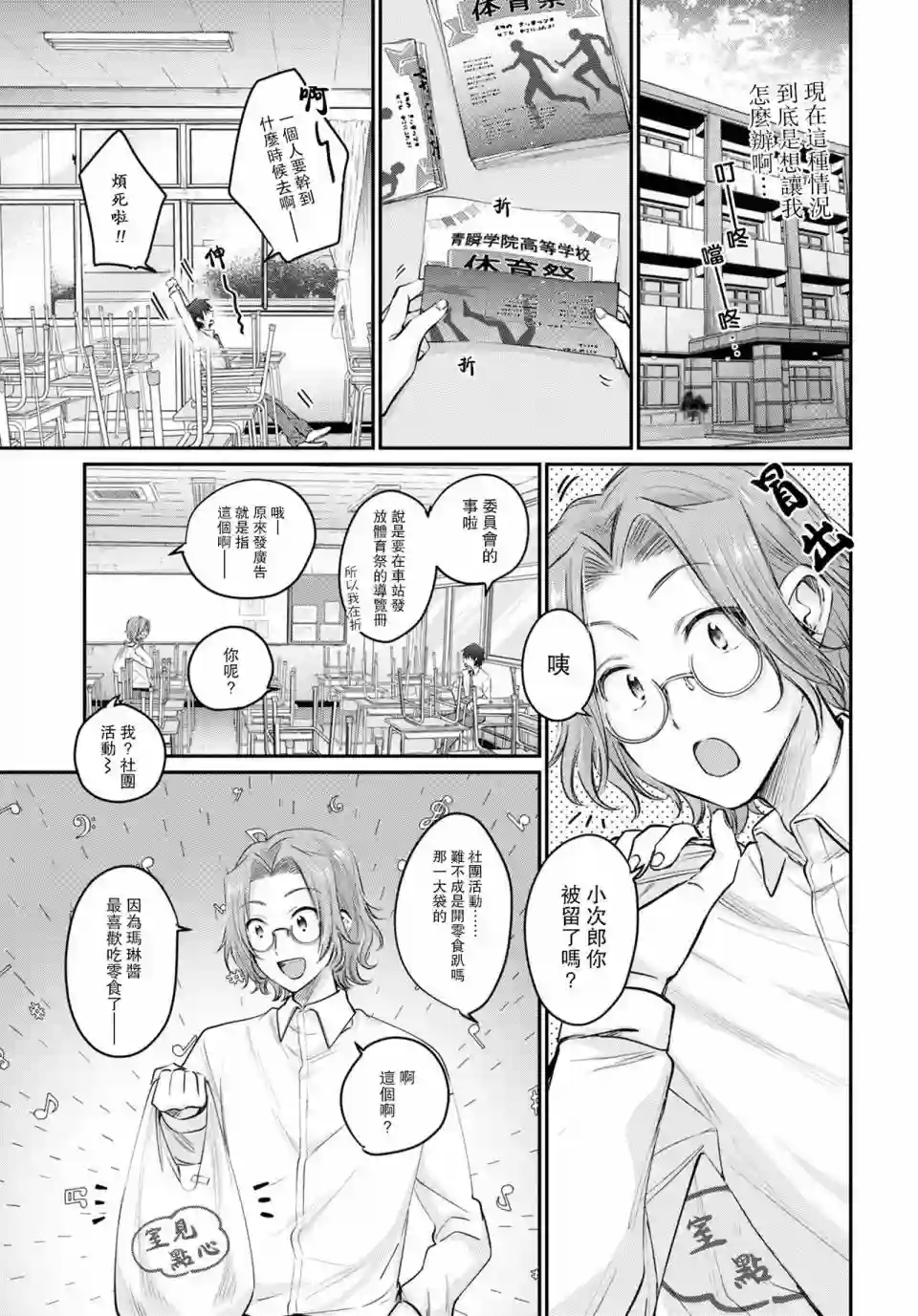 夫妇以上，恋人未满第36话