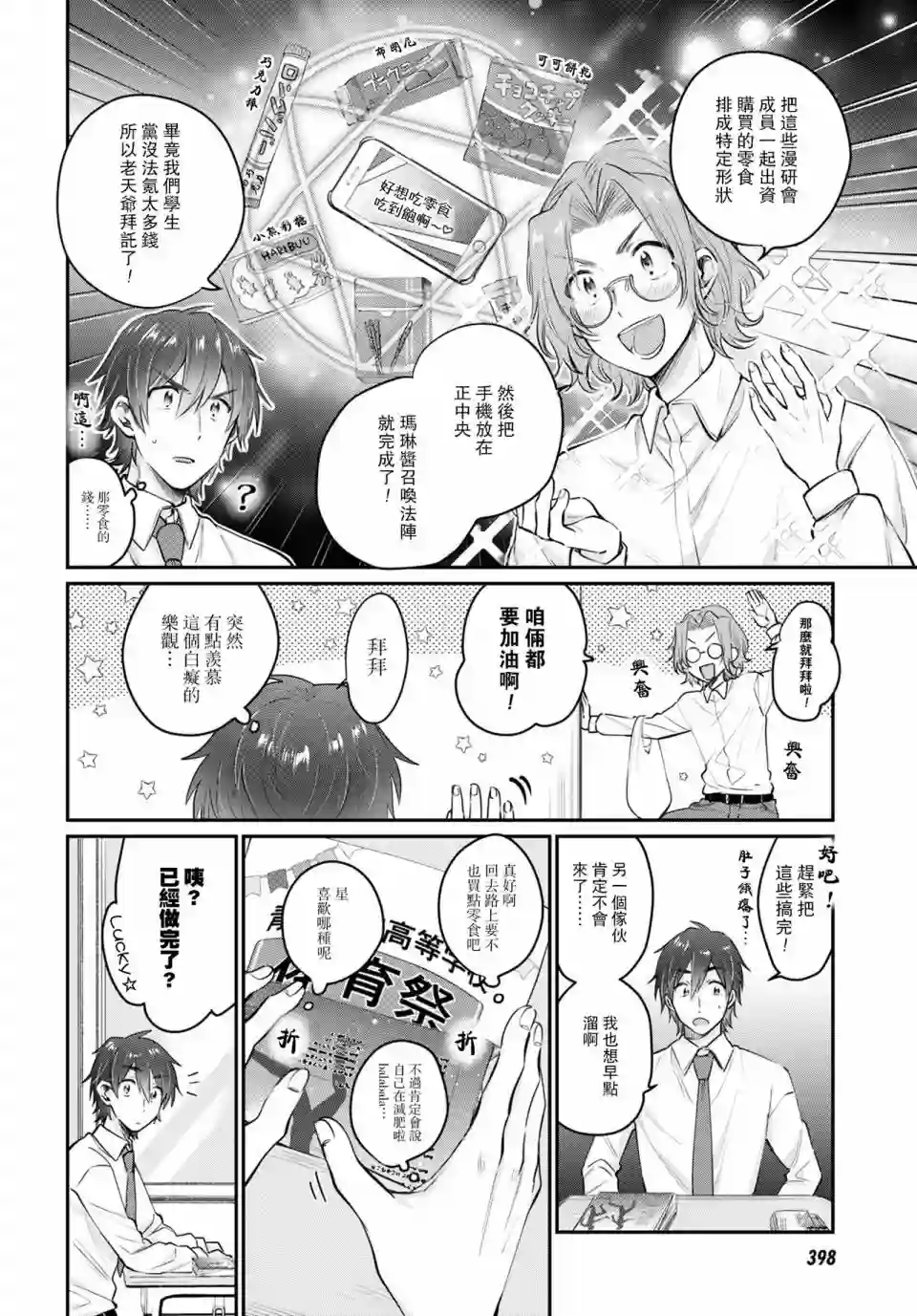 夫妇以上，恋人未满第36话