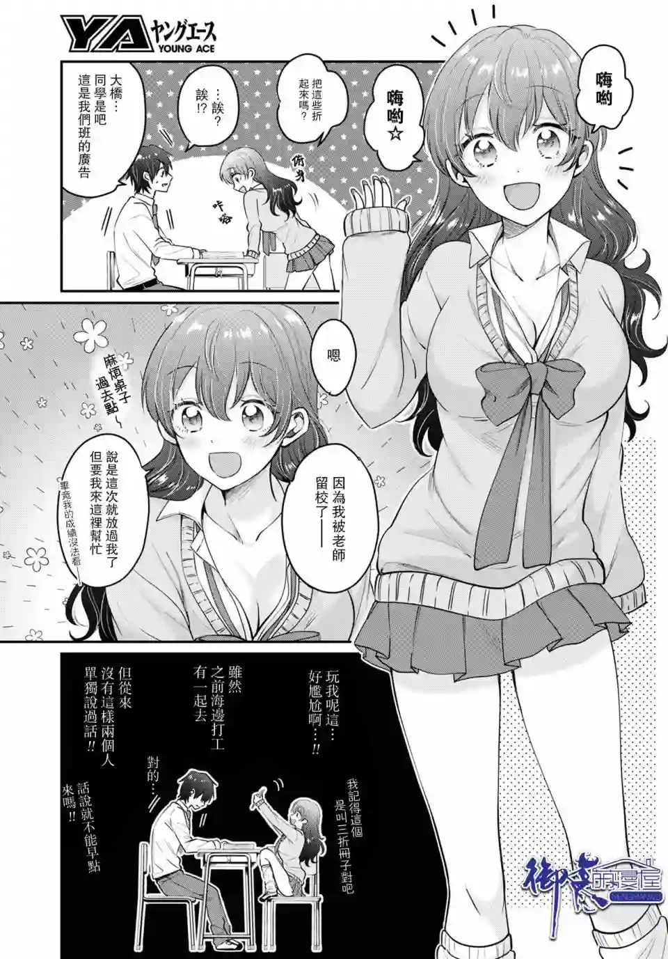 夫妇以上，恋人未满第36话