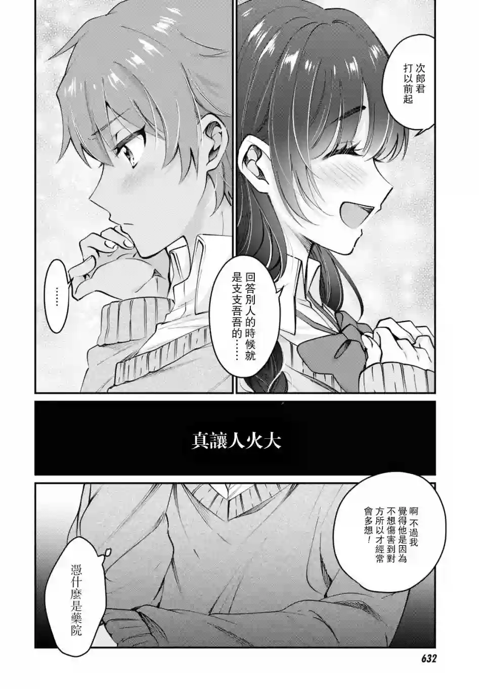 夫妇以上，恋人未满第37话