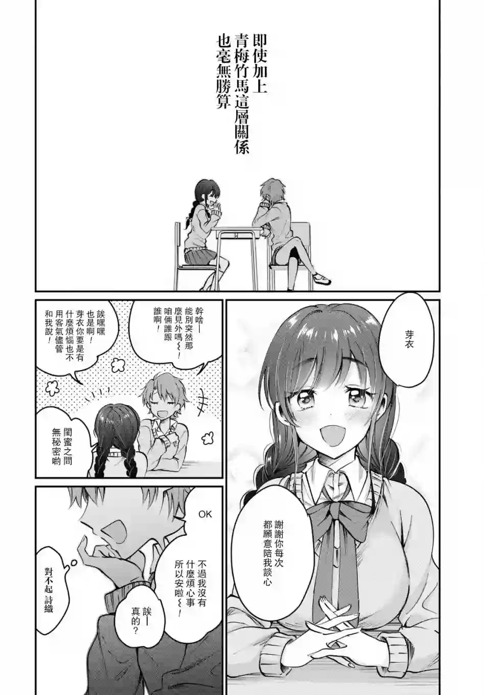 夫妇以上，恋人未满第37话