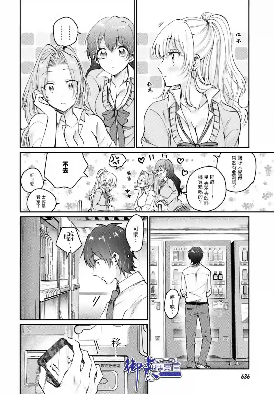 夫妇以上，恋人未满第37话