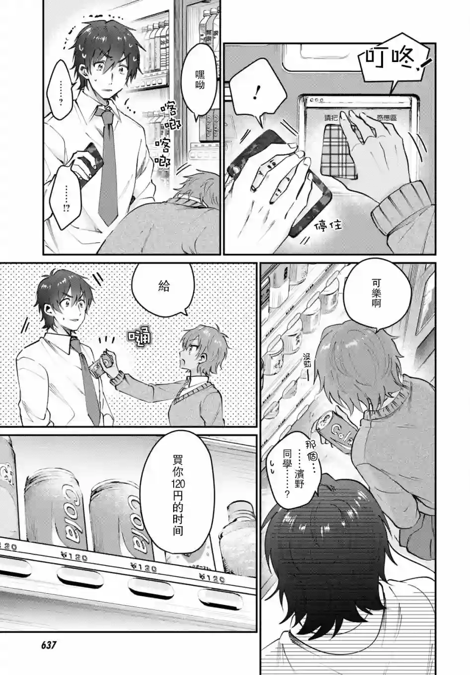 夫妇以上，恋人未满第37话