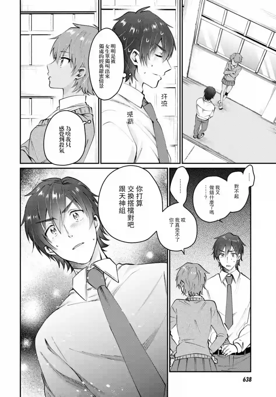 夫妇以上，恋人未满第37话