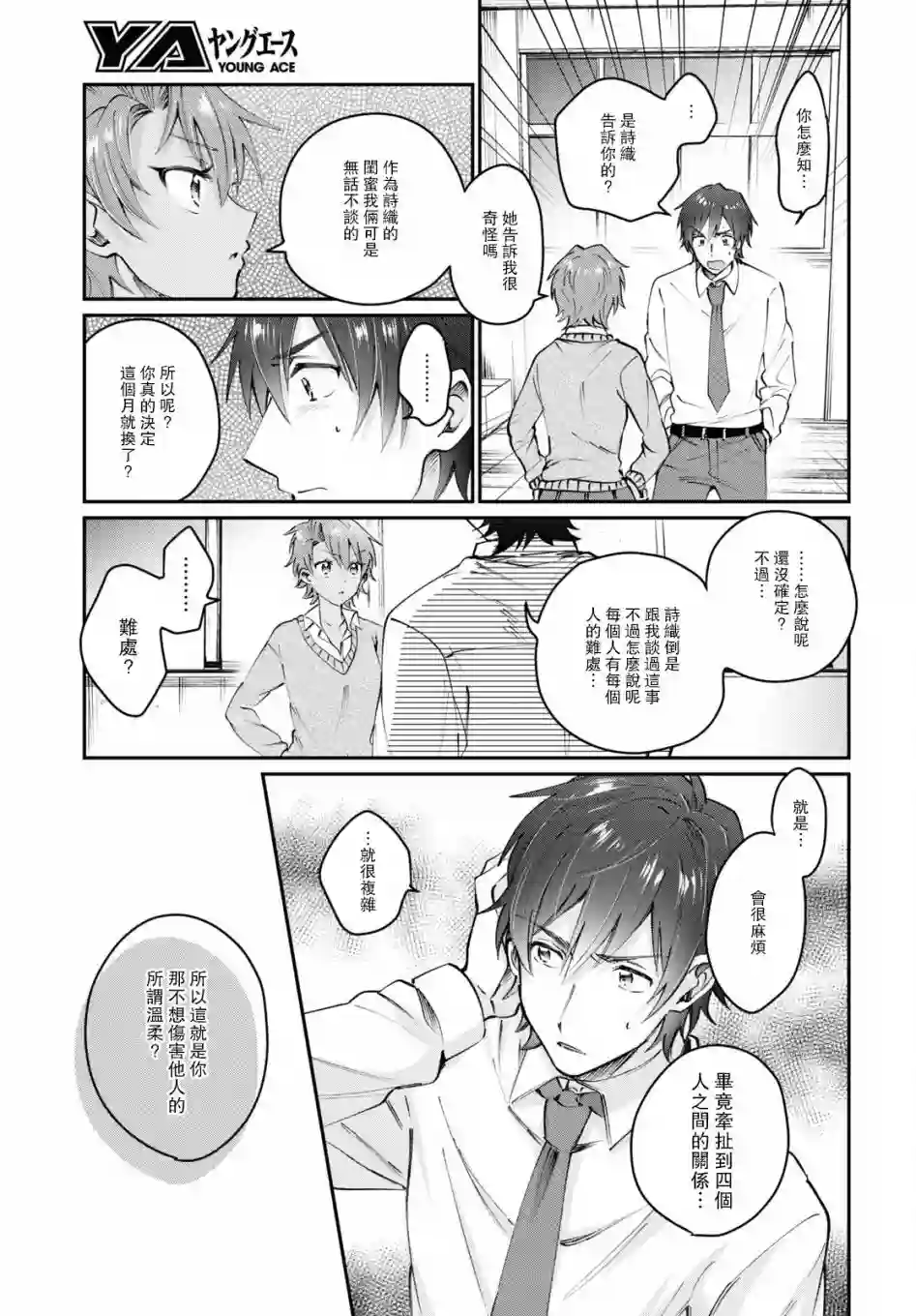 夫妇以上，恋人未满第37话