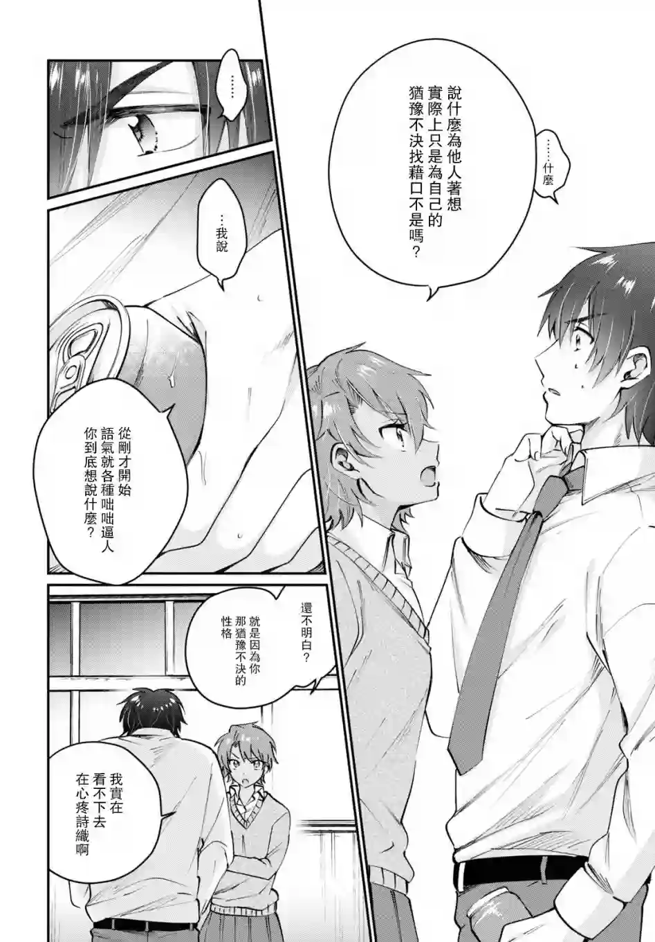 夫妇以上，恋人未满第37话