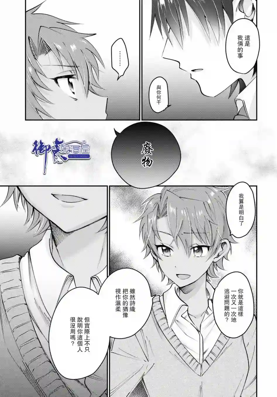 夫妇以上，恋人未满第37话