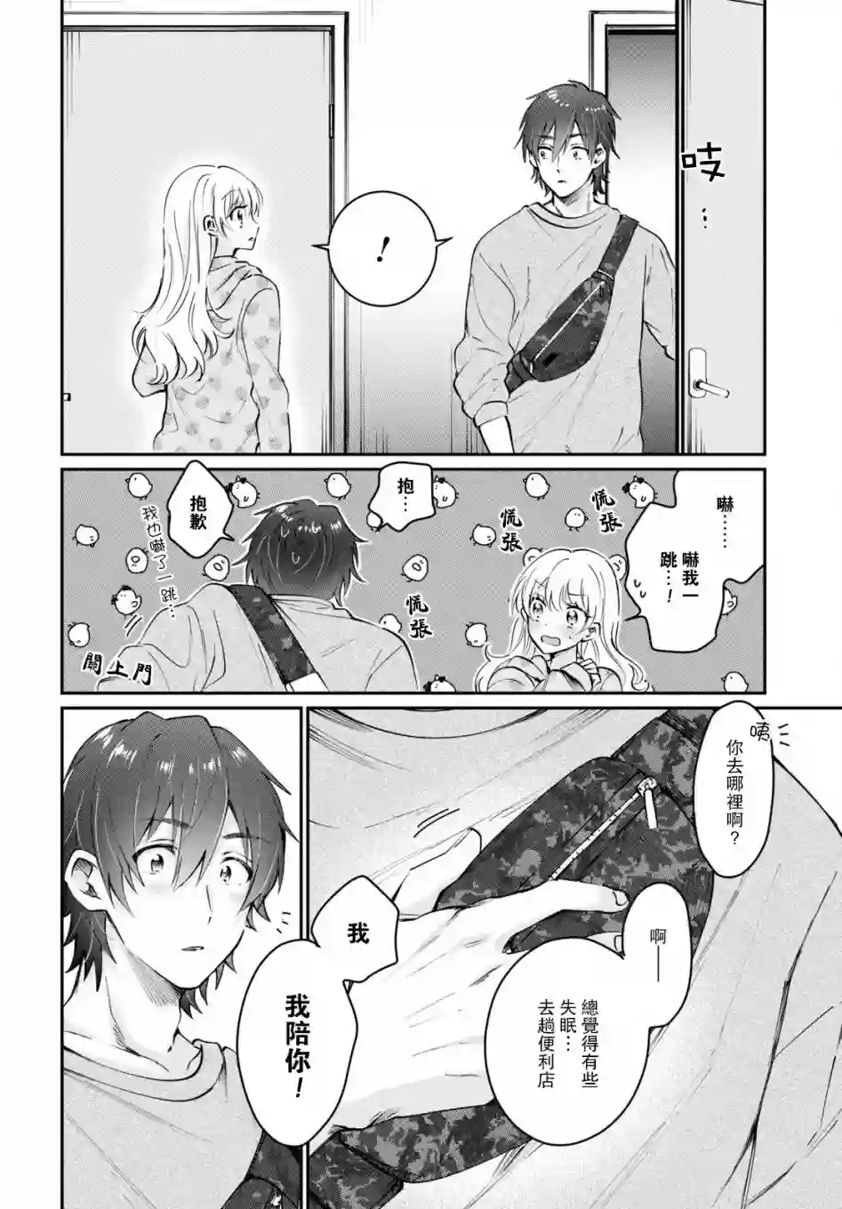 夫妇以上，恋人未满第37话