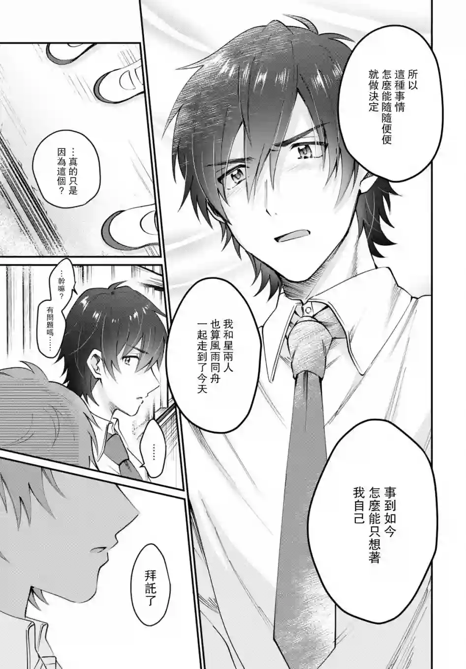 夫妇以上，恋人未满第37话