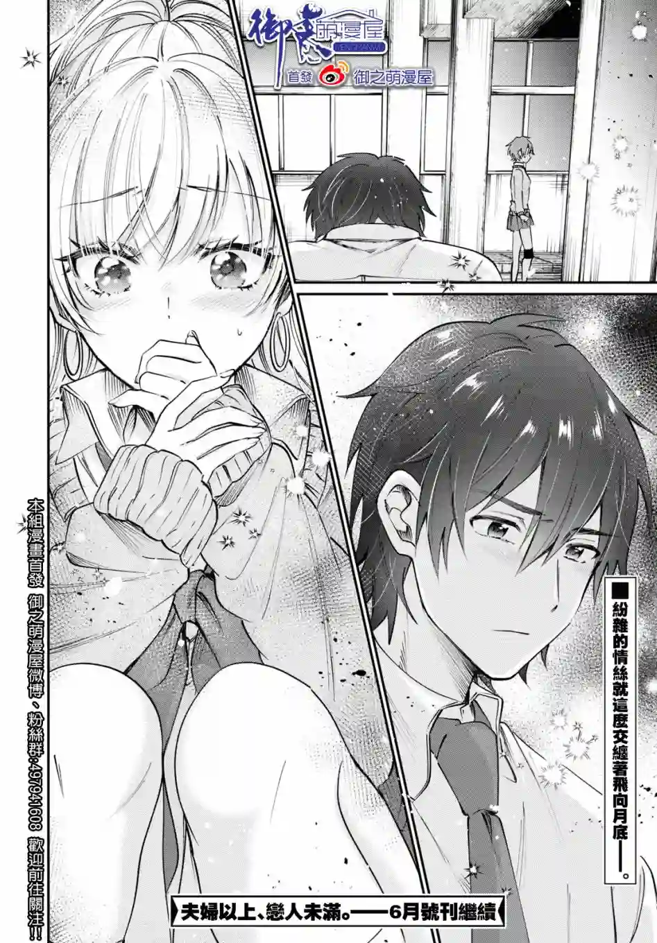 夫妇以上，恋人未满第37话