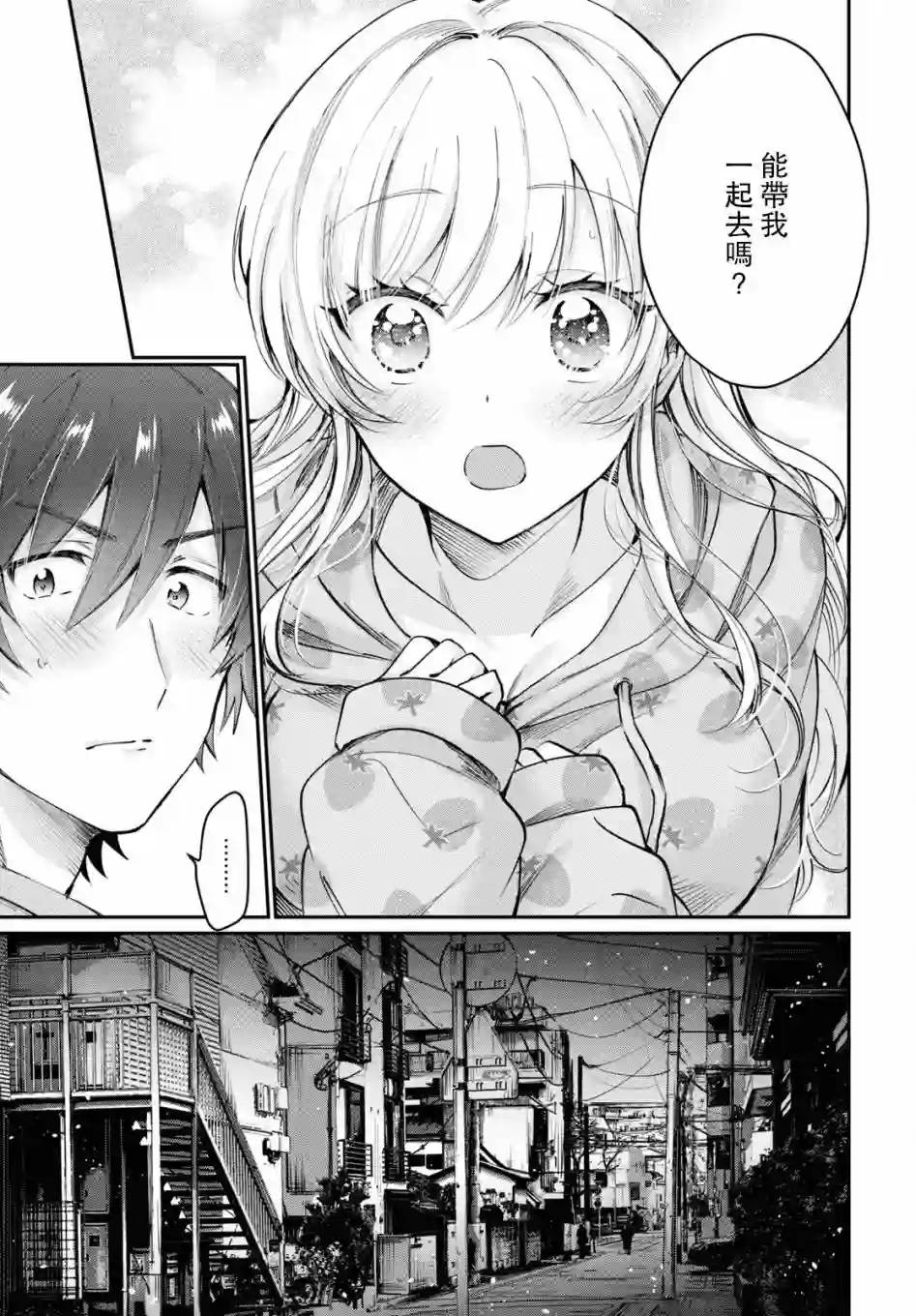 夫妇以上，恋人未满第37话