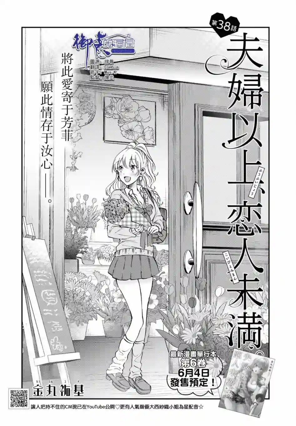 夫妇以上，恋人未满第38话