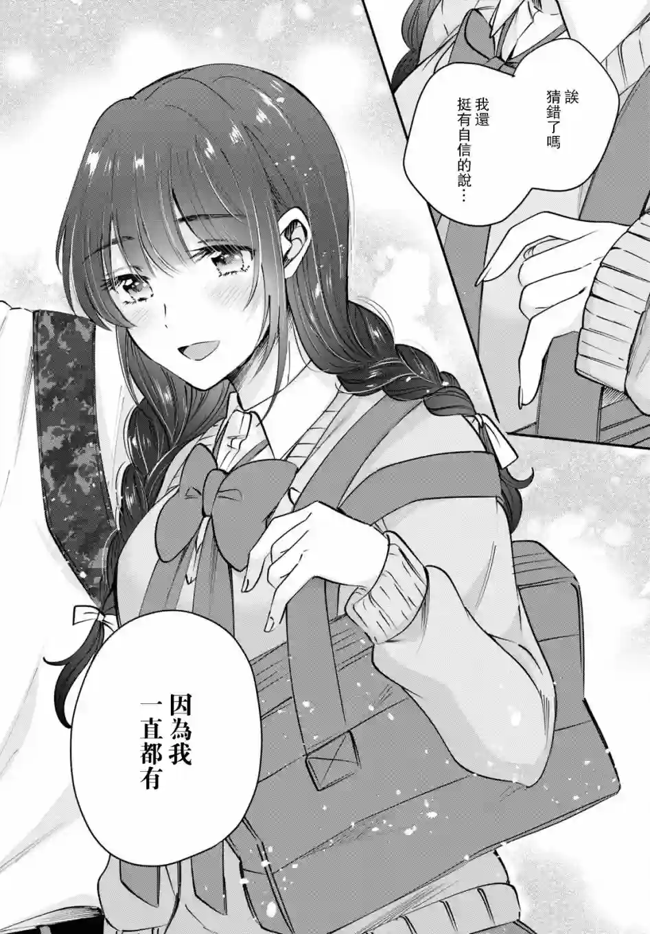 夫妇以上，恋人未满第38话