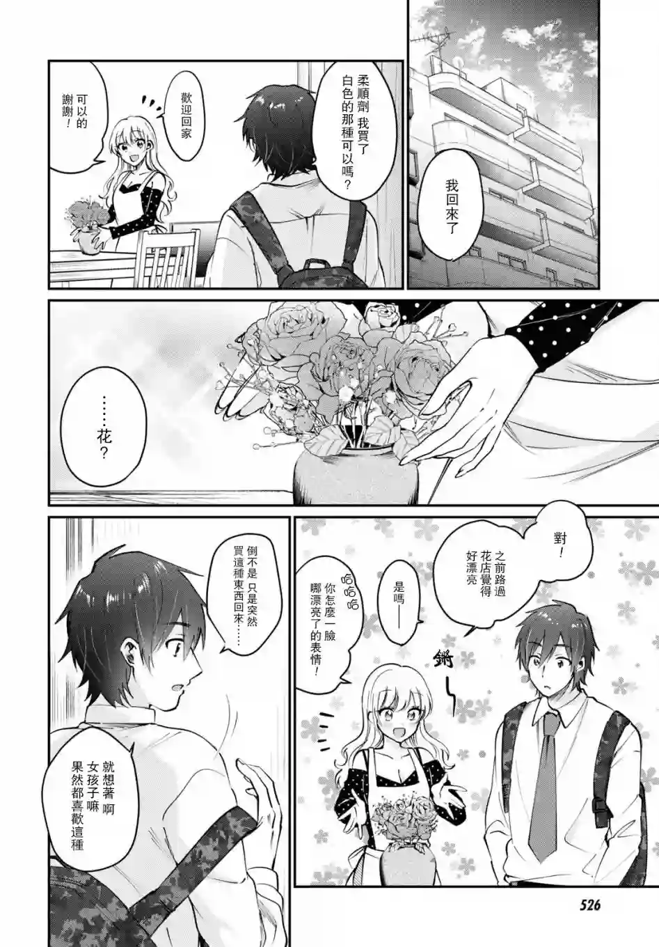 夫妇以上，恋人未满第38话