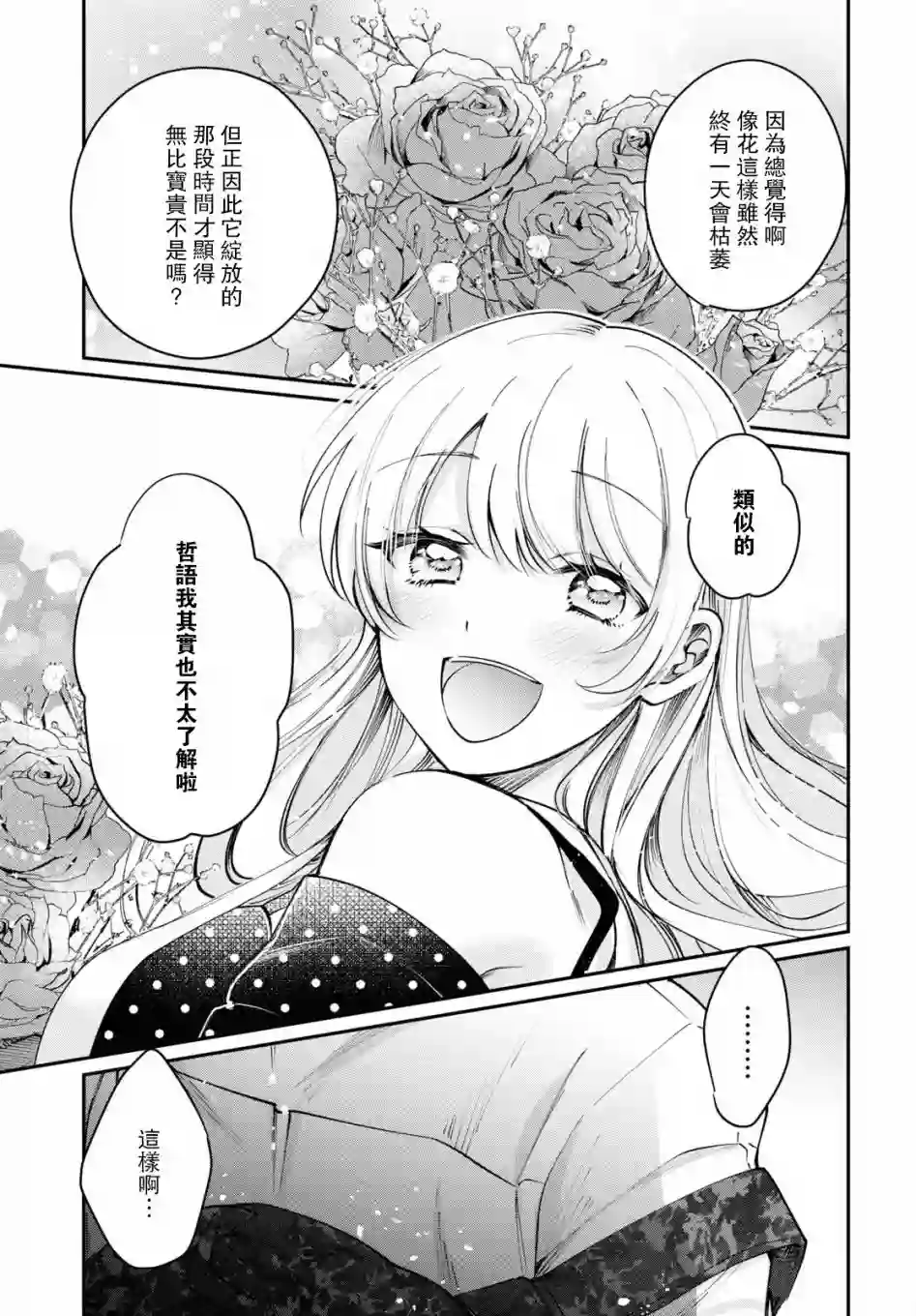 夫妇以上，恋人未满第38话