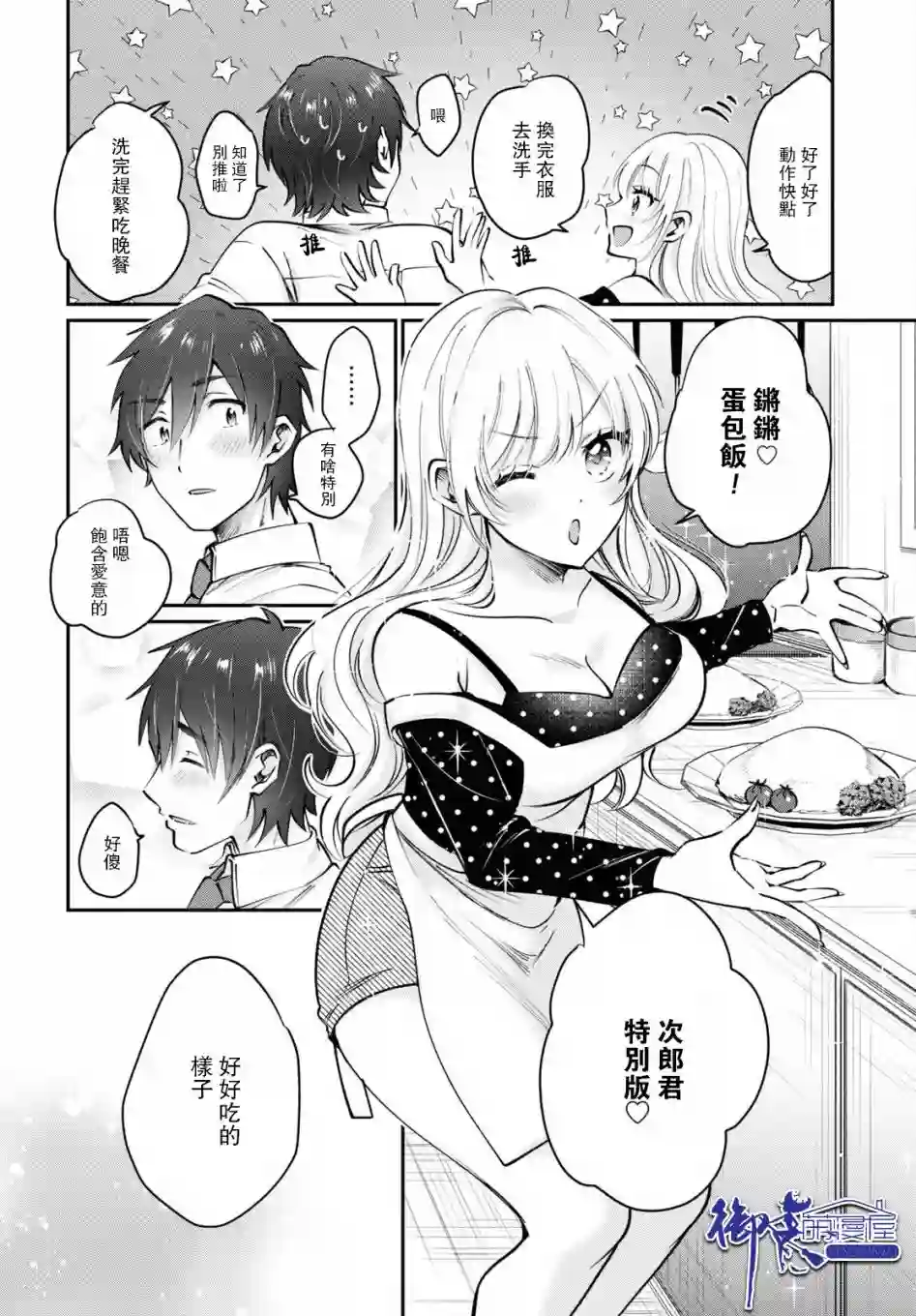 夫妇以上，恋人未满第38话