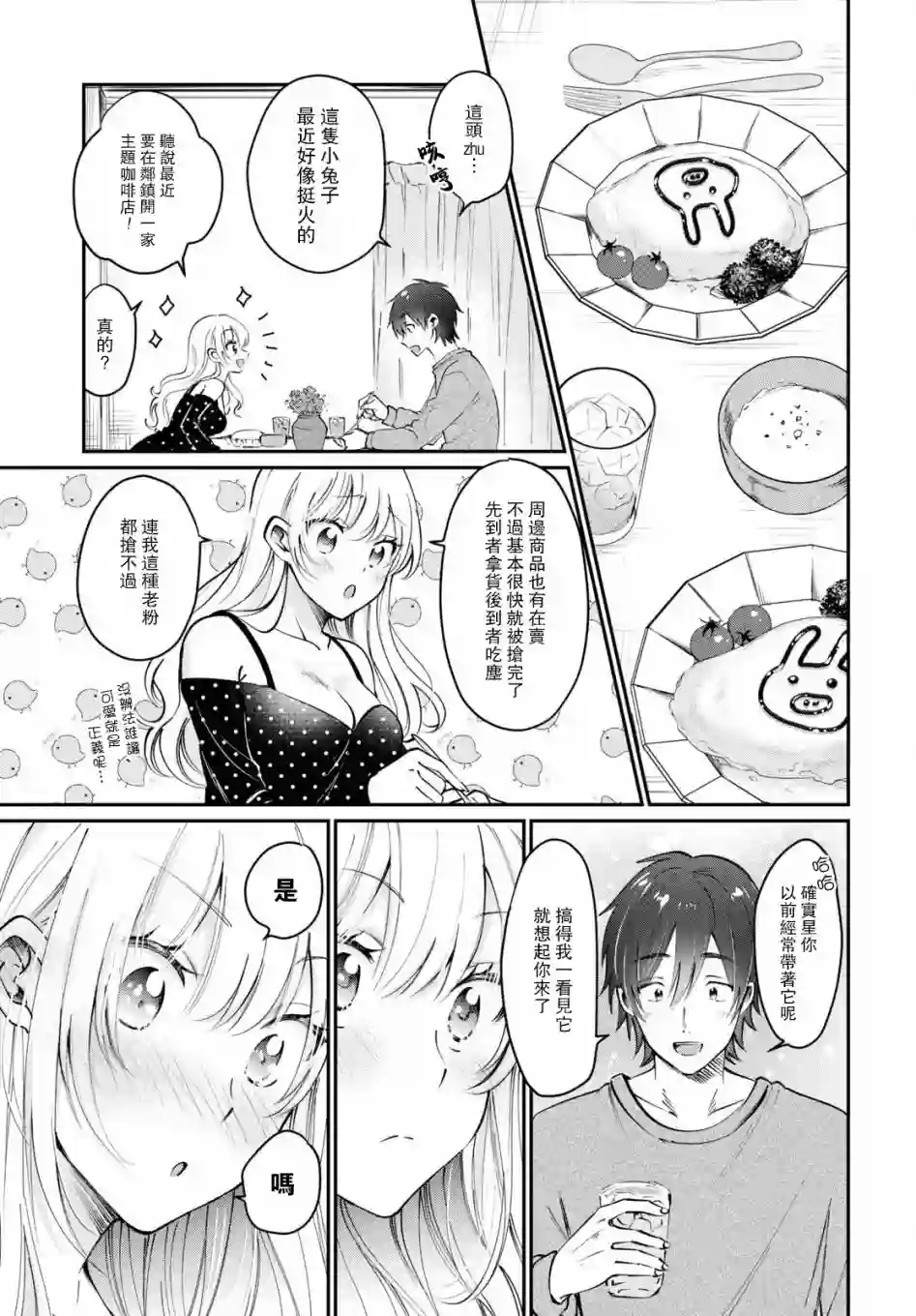 夫妇以上，恋人未满第38话