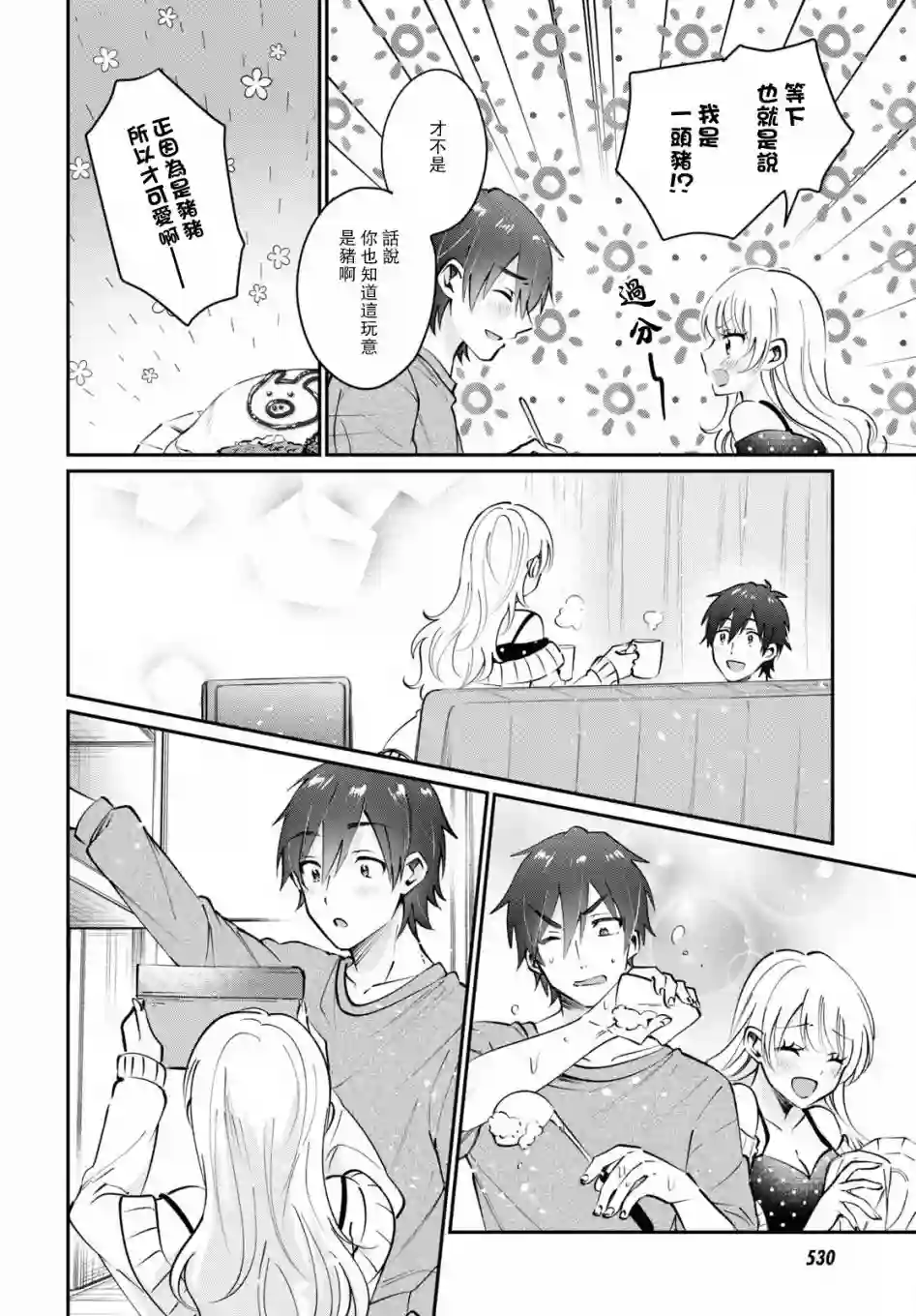 夫妇以上，恋人未满第38话