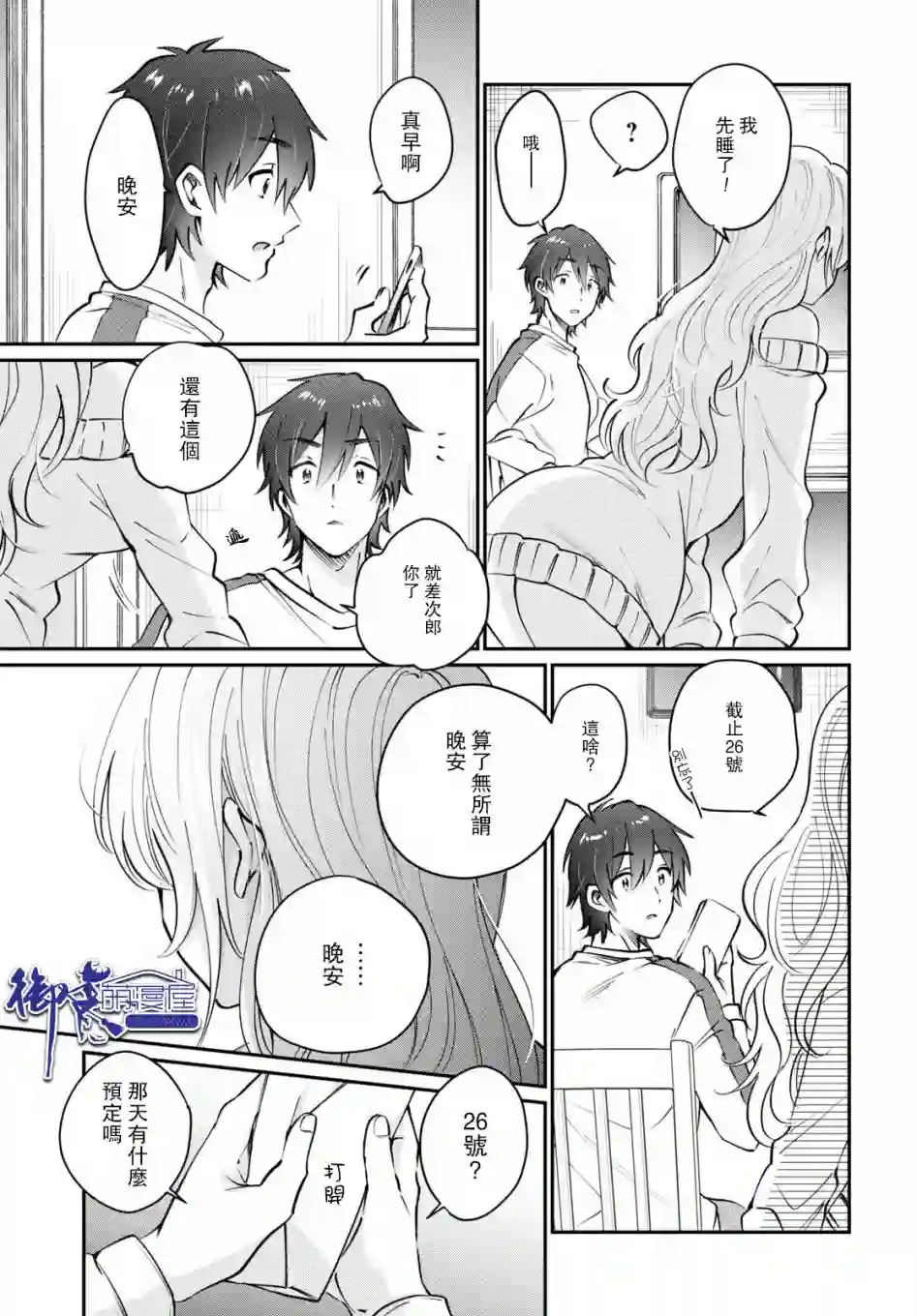 夫妇以上，恋人未满第38话