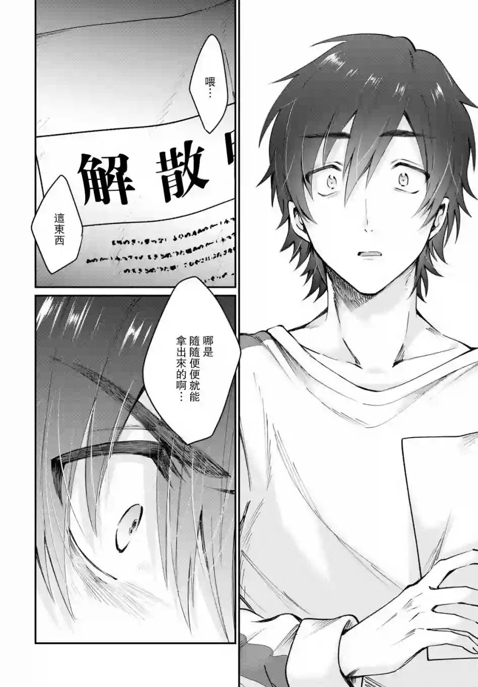 夫妇以上，恋人未满第38话