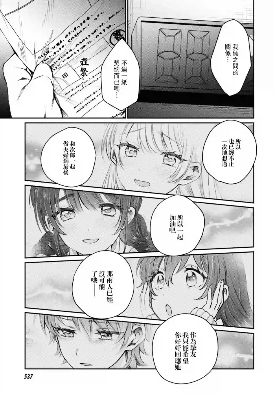 夫妇以上，恋人未满第38话