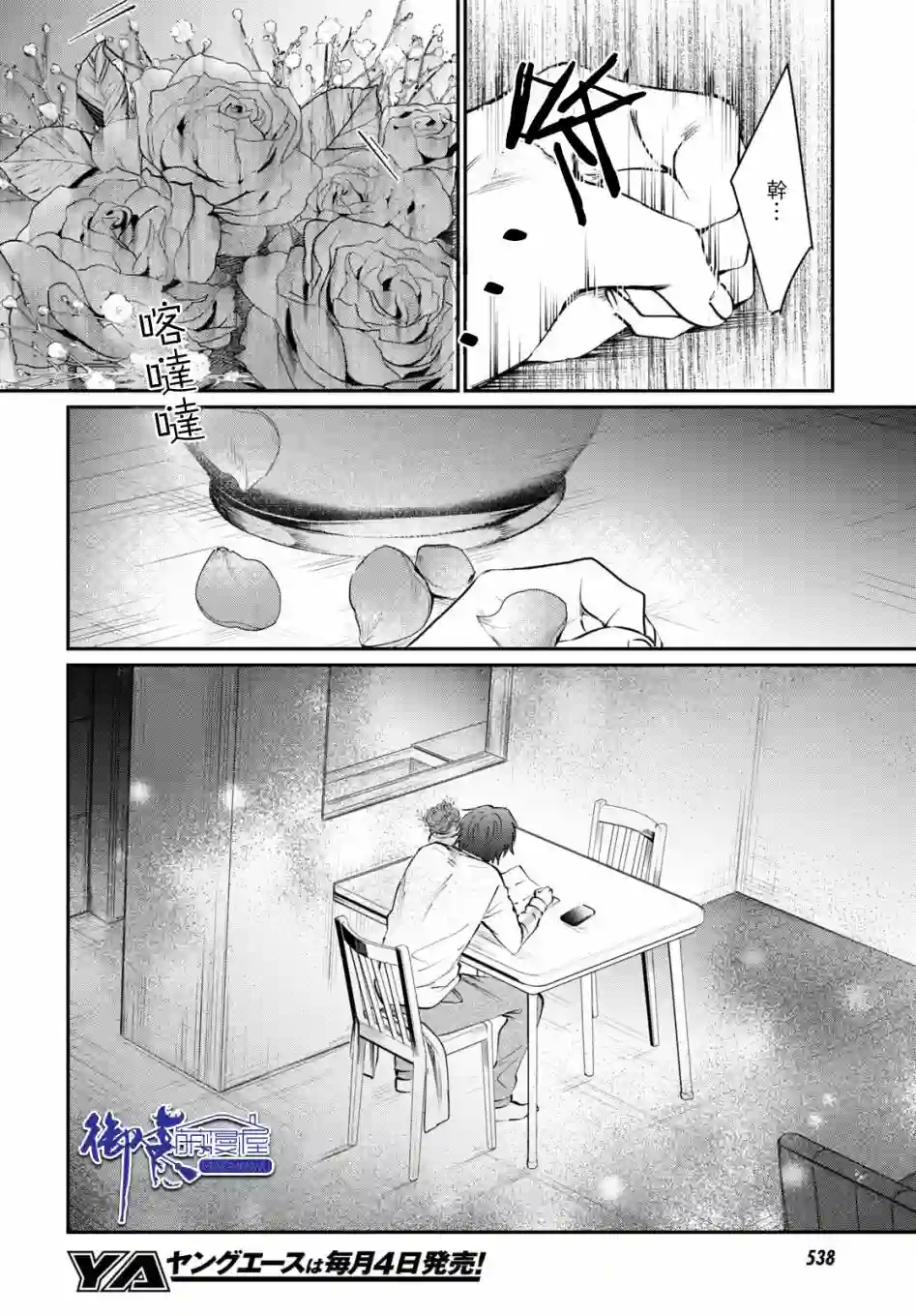 夫妇以上，恋人未满第38话