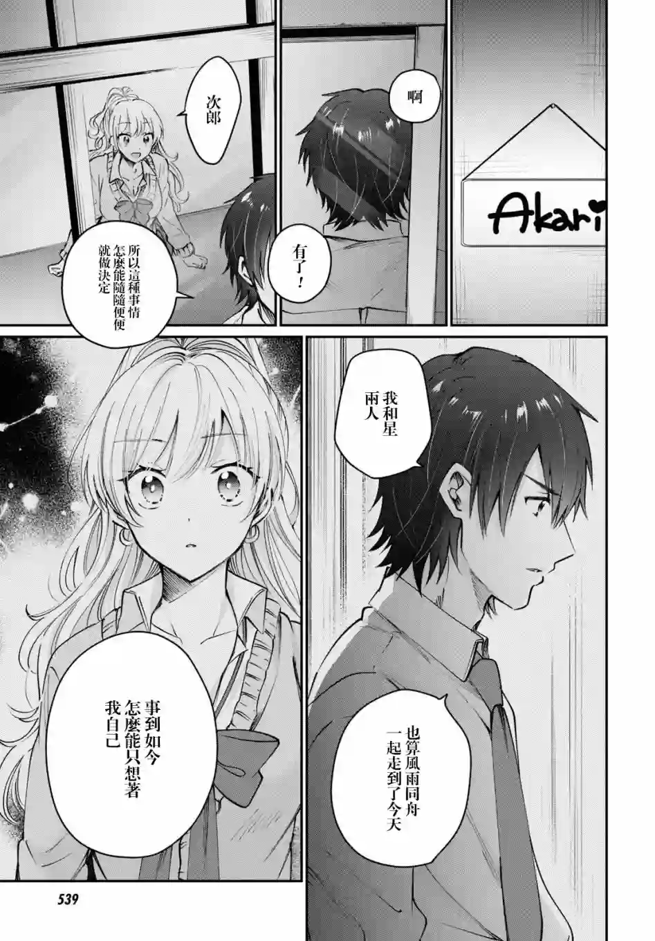 夫妇以上，恋人未满第38话