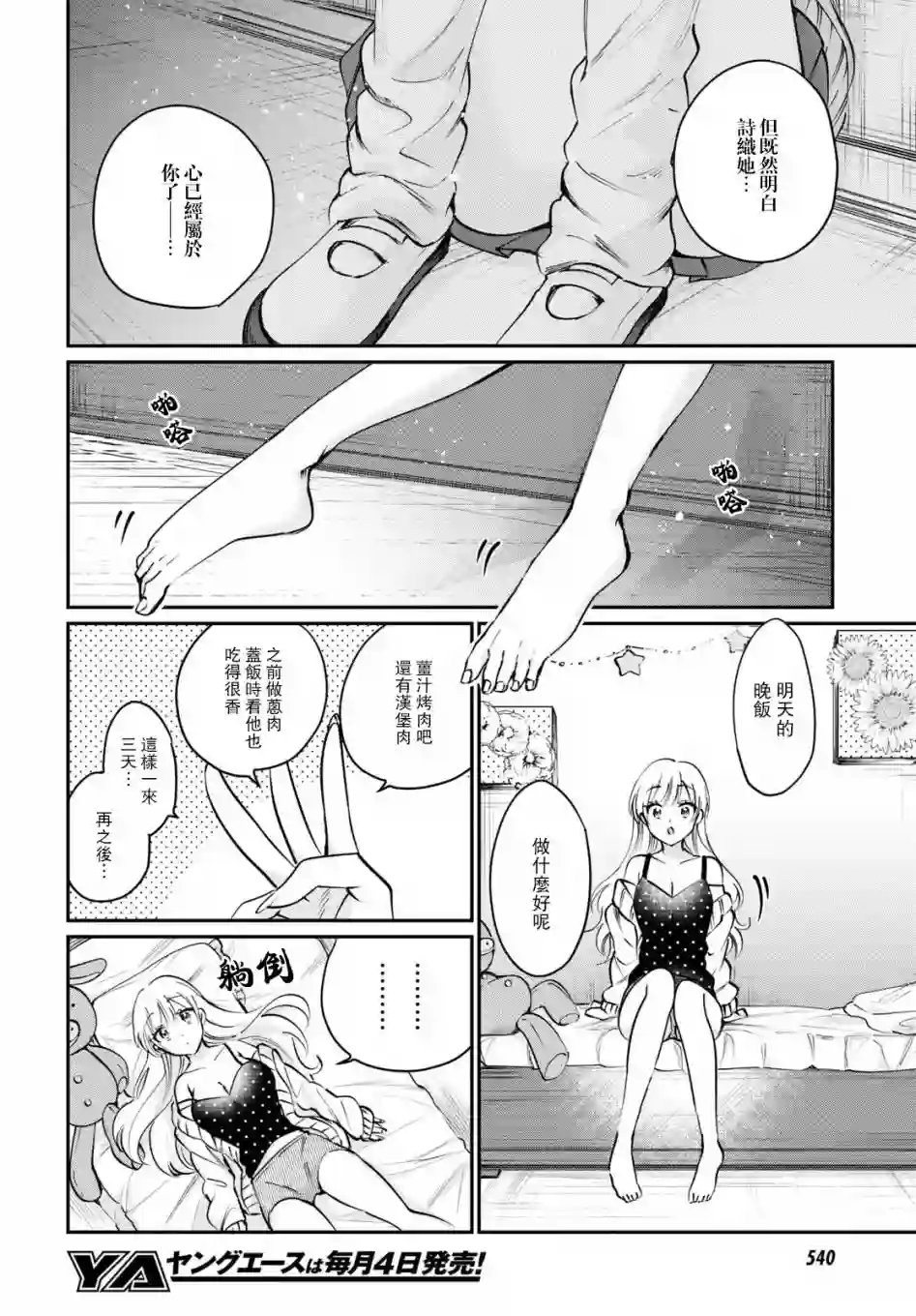 夫妇以上，恋人未满第38话