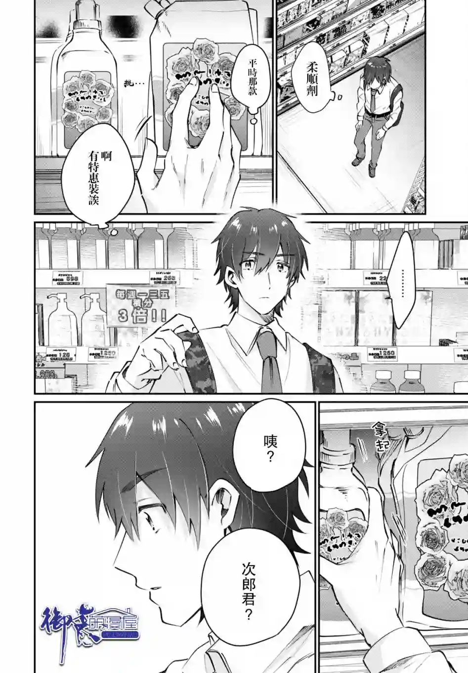 夫妇以上，恋人未满第38话