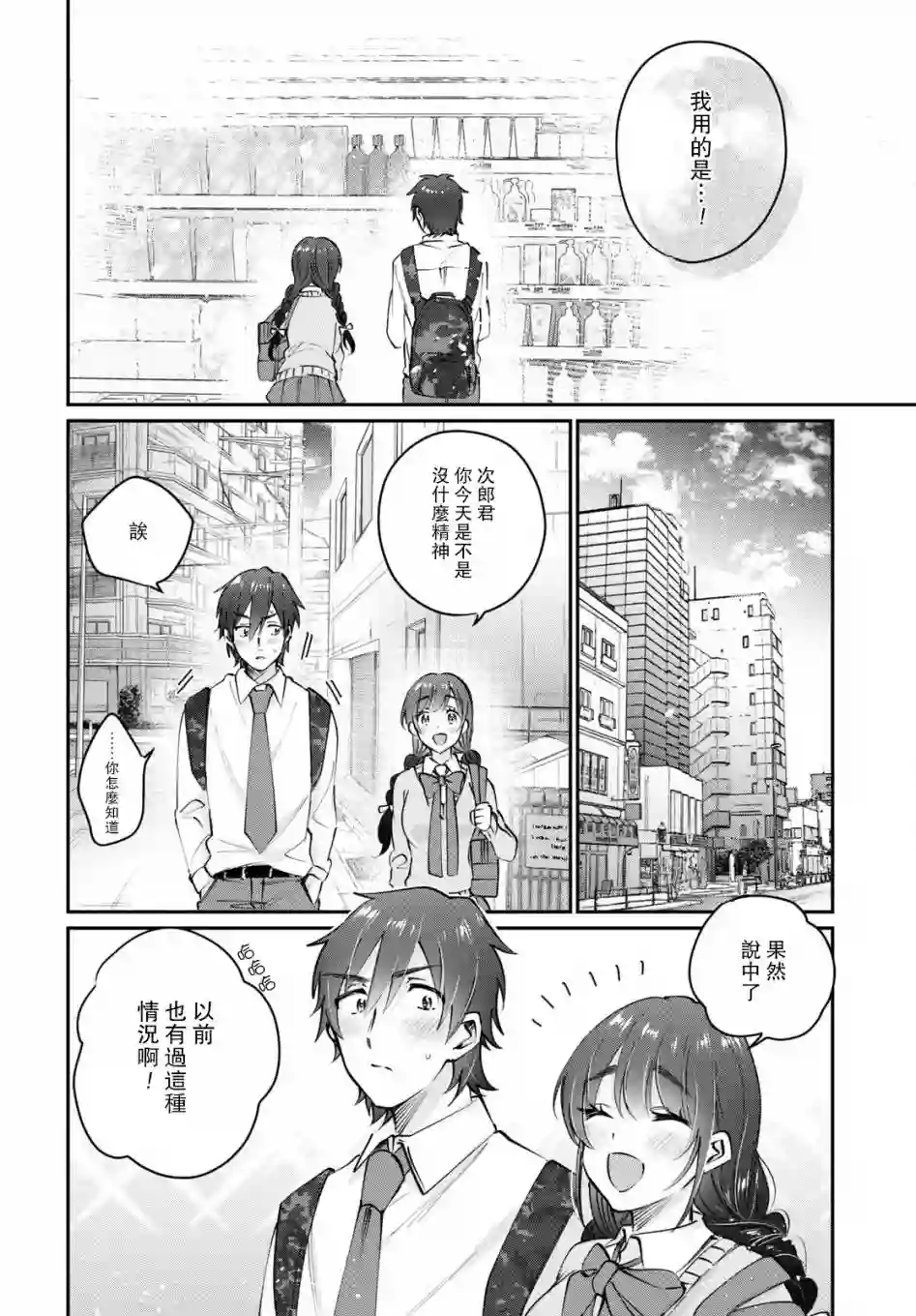 夫妇以上，恋人未满第38话