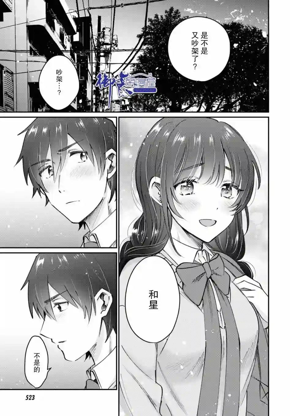 夫妇以上，恋人未满第38话