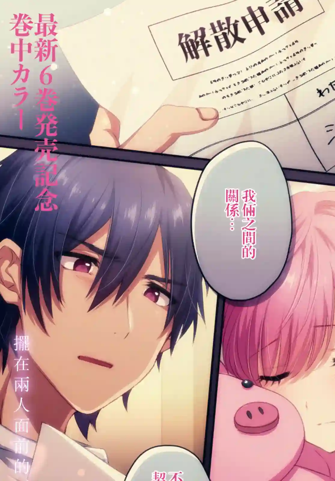 夫妇以上，恋人未满第39话