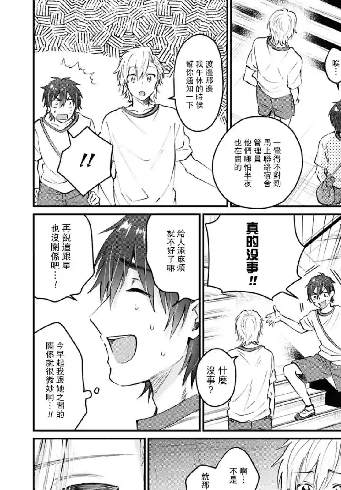 夫妇以上，恋人未满第39话