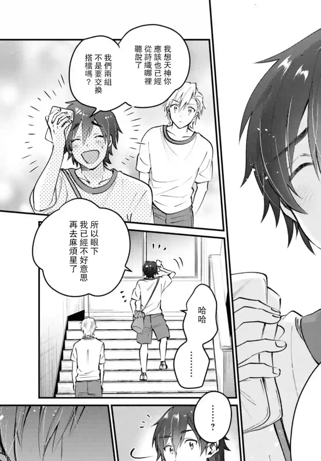 夫妇以上，恋人未满第39话