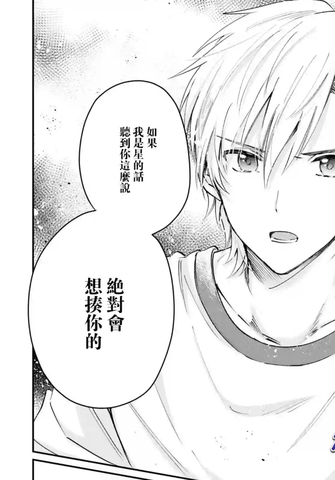 夫妇以上，恋人未满第39话