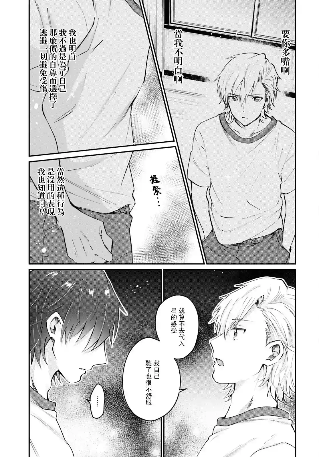 夫妇以上，恋人未满第39话