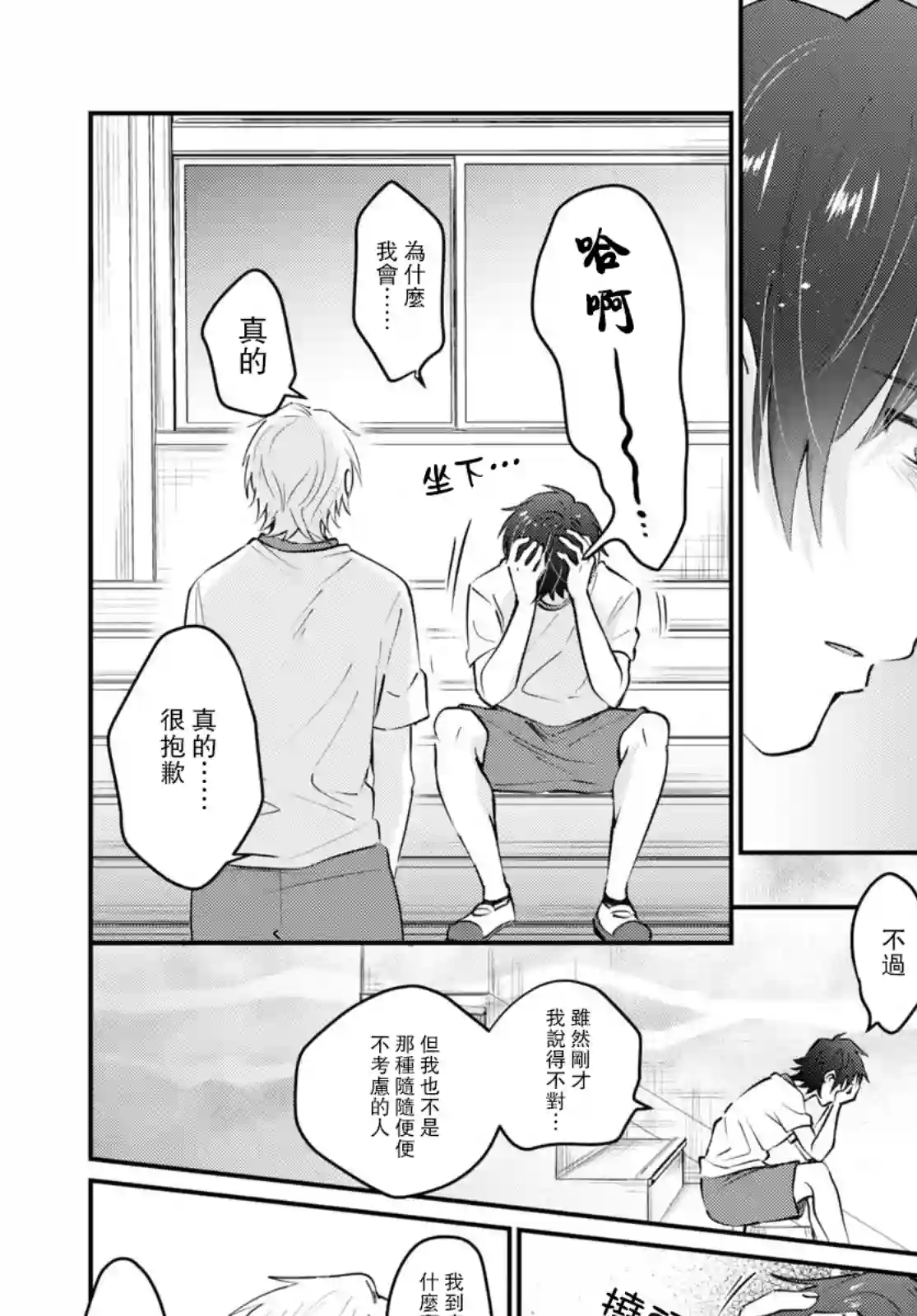 夫妇以上，恋人未满第39话