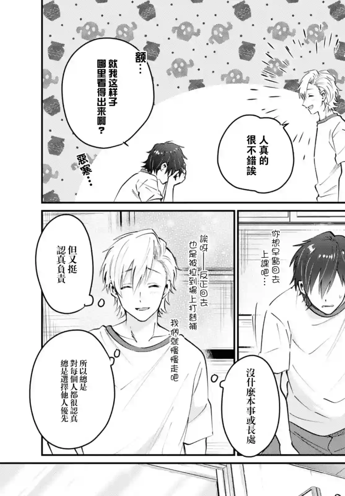 夫妇以上，恋人未满第39话