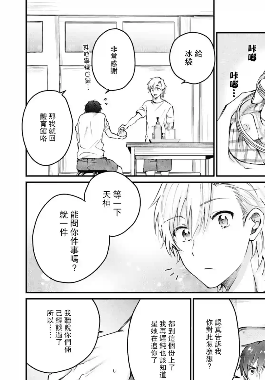 夫妇以上，恋人未满第39话