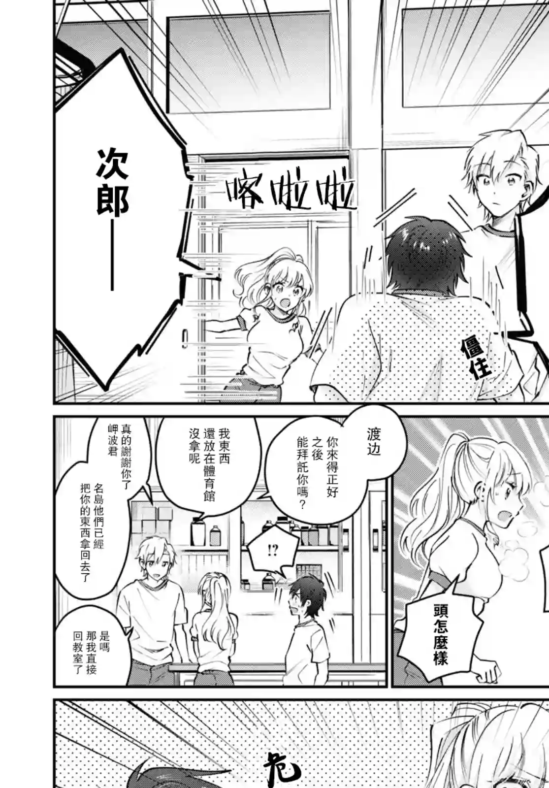 夫妇以上，恋人未满第39话