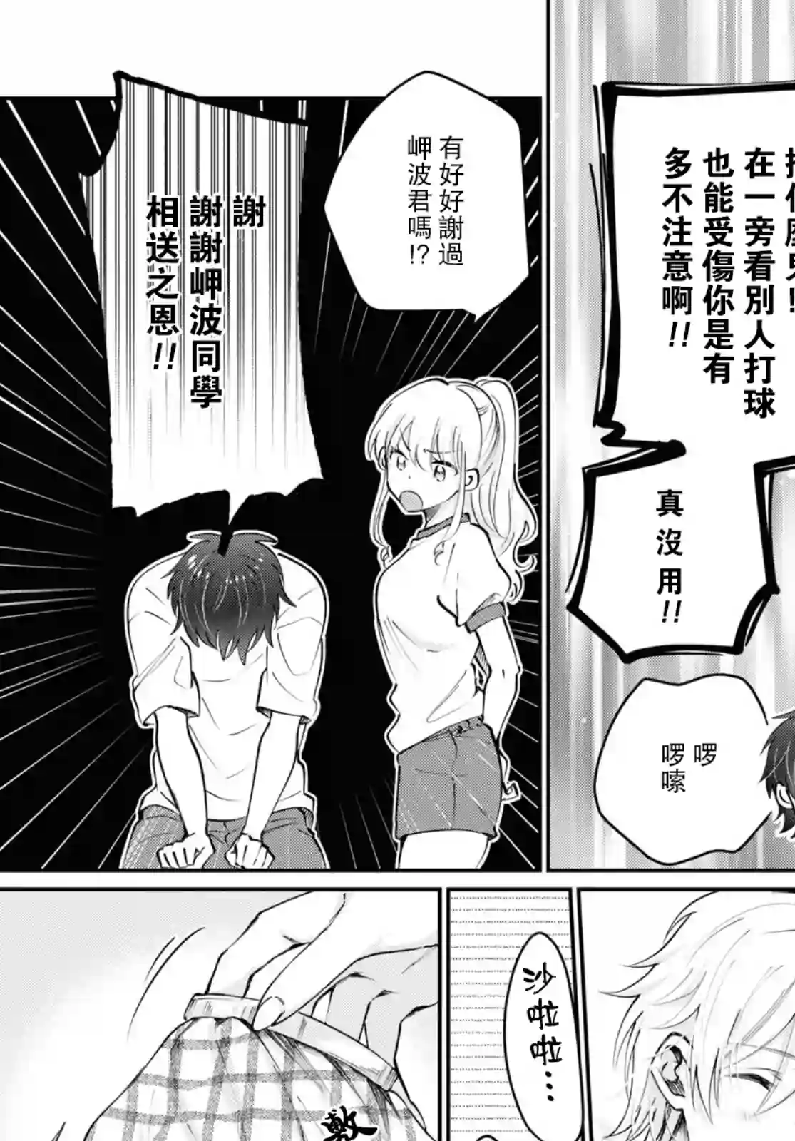 夫妇以上，恋人未满第39话