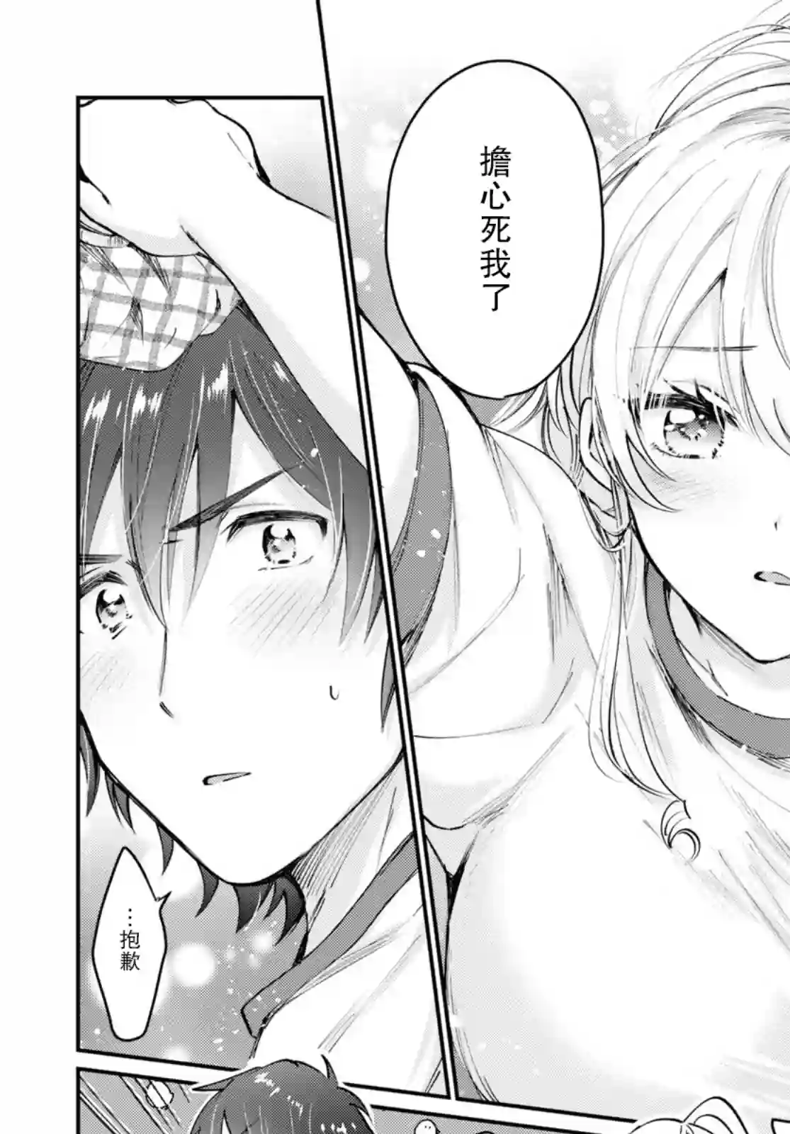 夫妇以上，恋人未满第39话