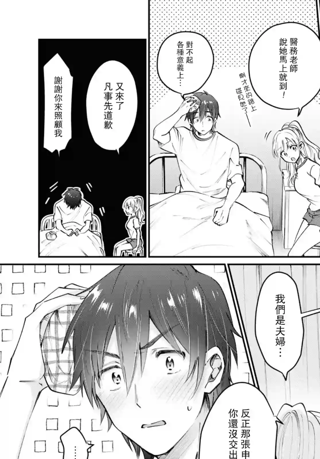 夫妇以上，恋人未满第39话