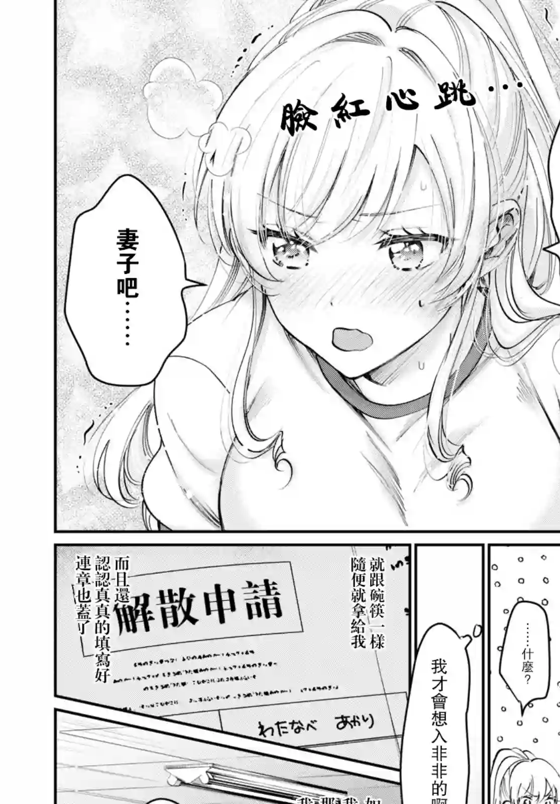 夫妇以上，恋人未满第39话