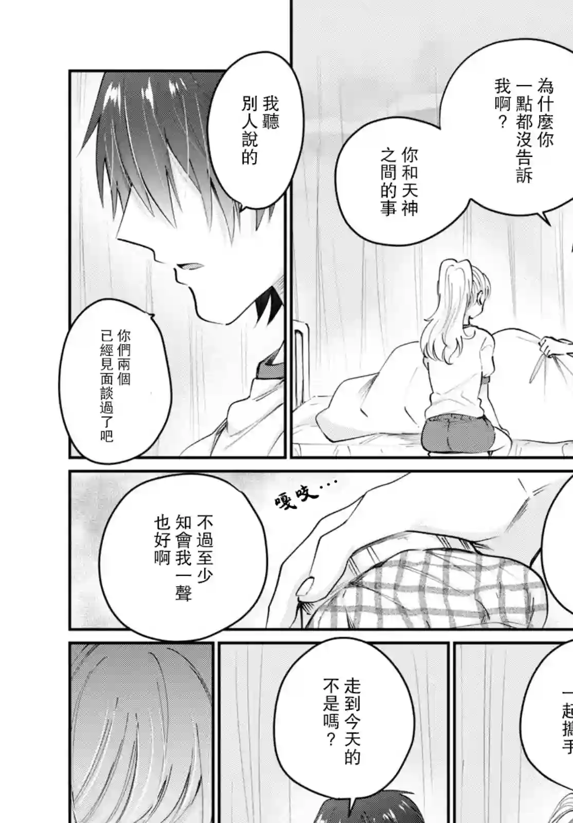 夫妇以上，恋人未满第39话