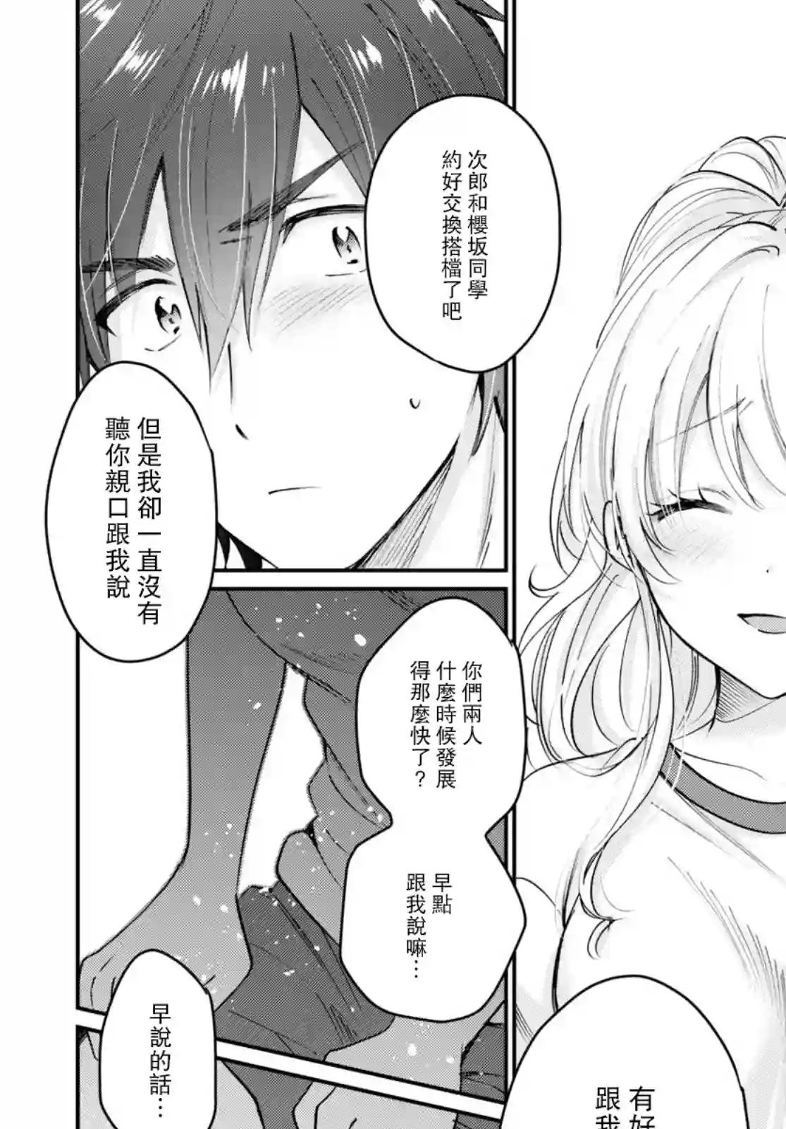 夫妇以上，恋人未满第39话